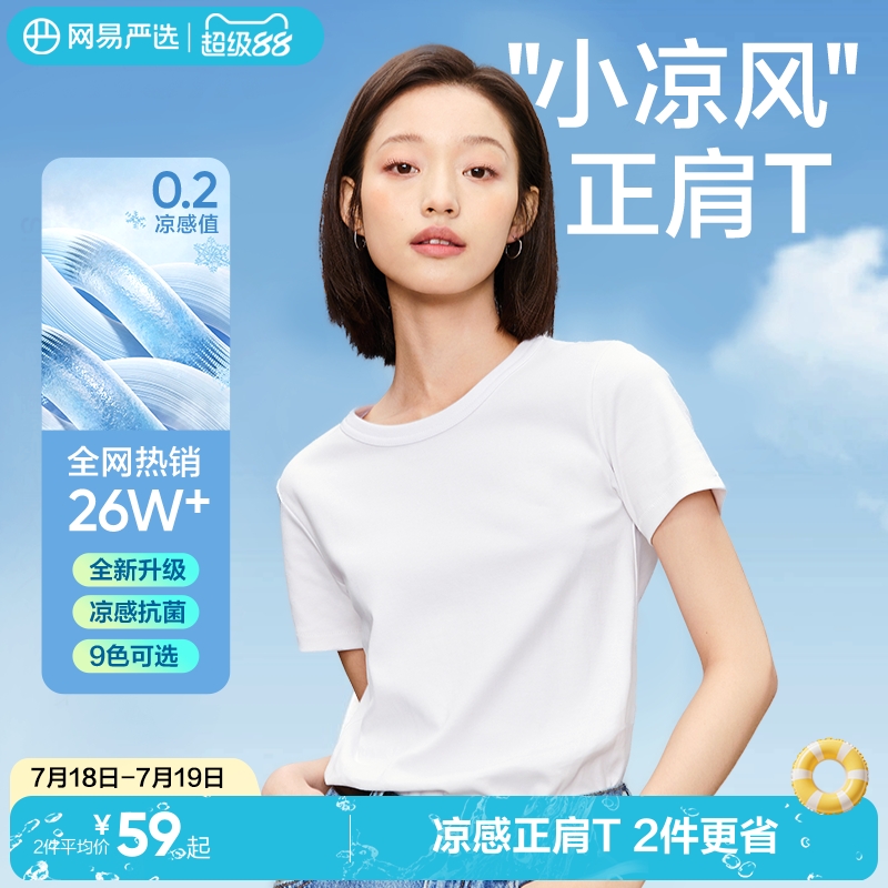 网易严选短袖多巴胺正肩T恤