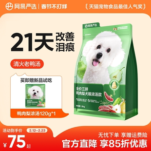 网易严选天成冻干三拼鸭肉梨全价犬粮小型犬狗粮成犬幼犬专用大型