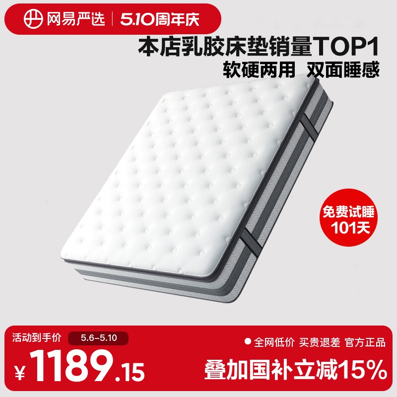【国家补贴】网易严选乳胶床垫AB面森睡软硬弹簧床垫1.5米席梦思
