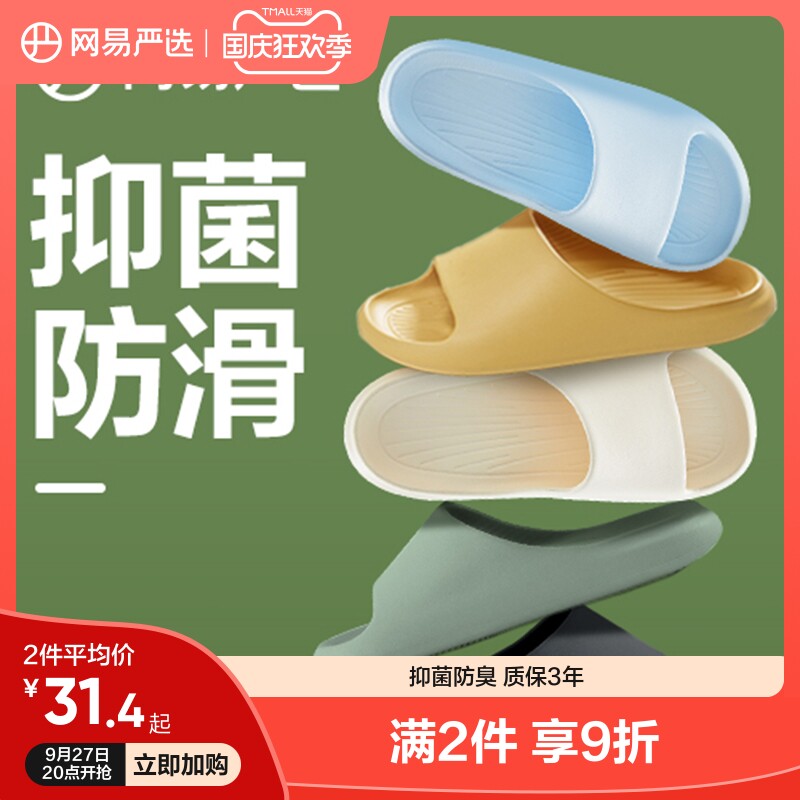 网易严选夏季凉拖鞋女室内居家情侣款凉拖男浴室防滑抗菌防臭凉鞋怎么看?