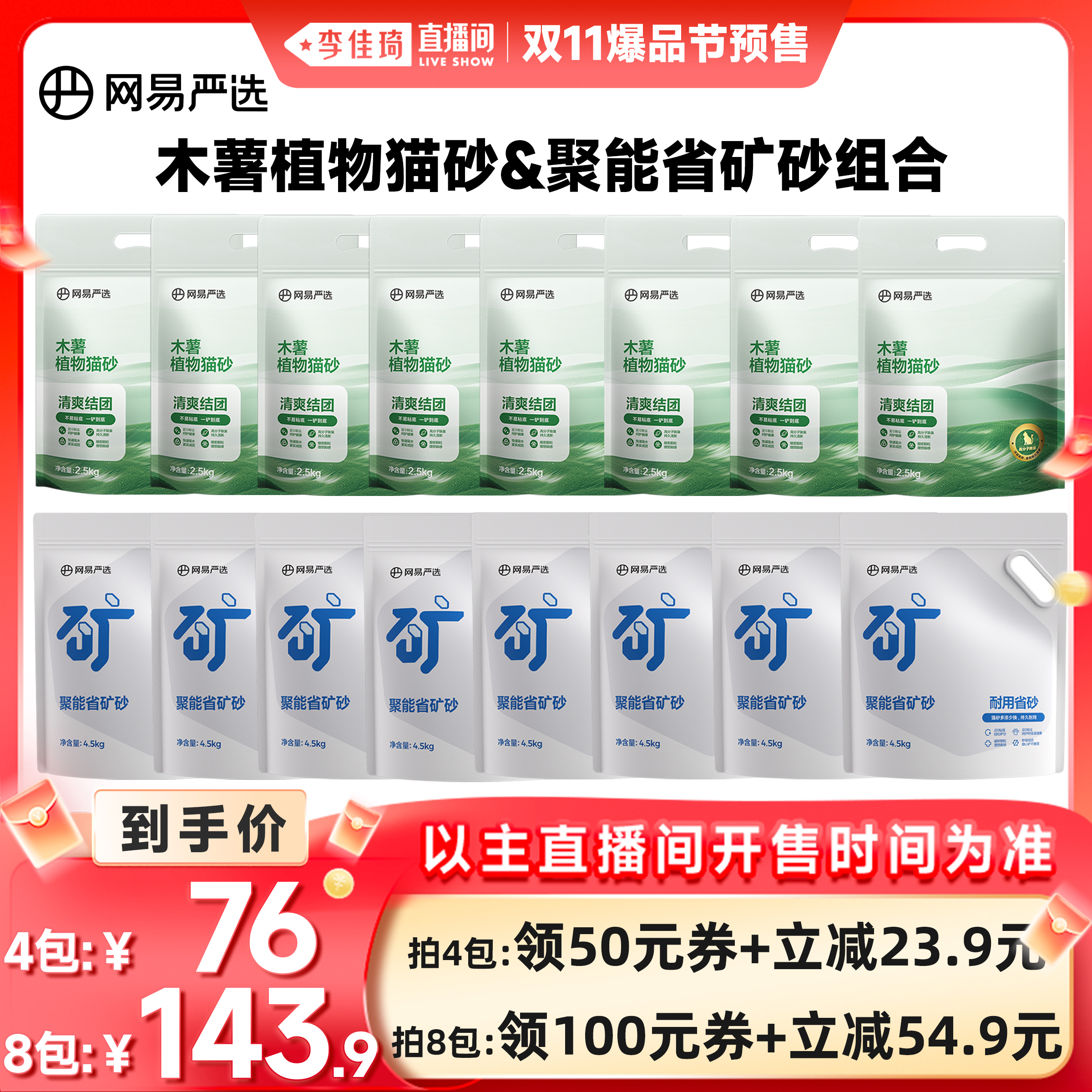 【李佳琦直播间爆品节】网易严选植物木薯猫砂除臭低尘不易沾底