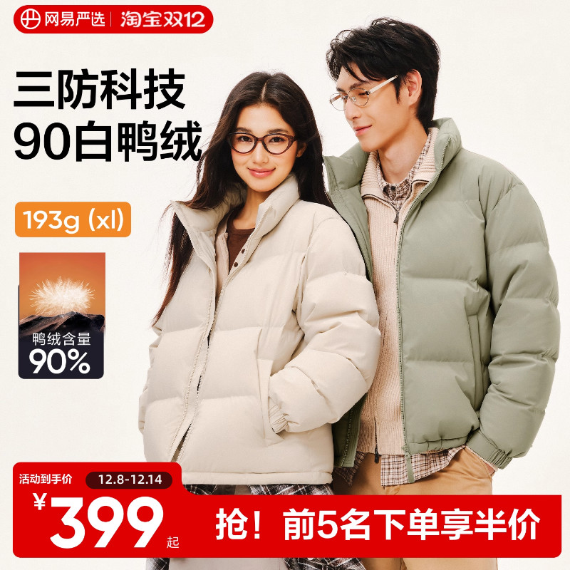 网易严选700蓬羽绒面包服