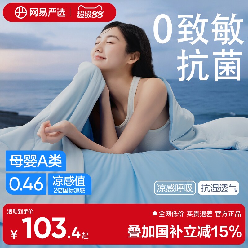 网易严选仙茶果冻被26新款夏凉被抗菌夏季空调被被子被芯单人双人