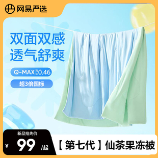 网易严选果冻被母婴A类夏凉被2025新款 空调被夏被抗菌凉感被子