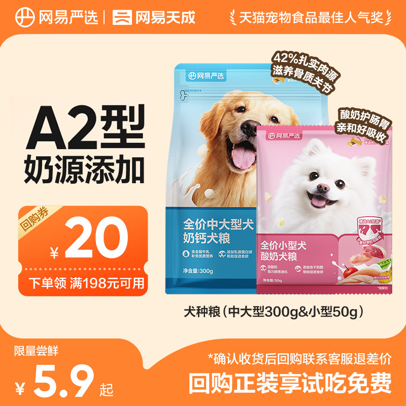 小型犬粮网易严选全阶段图片