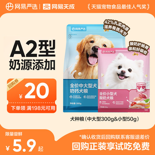 小型犬粮网易严选全阶段