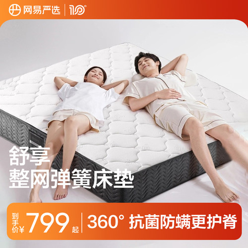 网易严选乳胶椰棕硬整网床垫家用