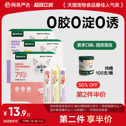 网易天成猫美毛猫条猫零食