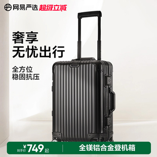 網(wǎng)易嚴(yán)選金剛鋁鎂合金行李箱女20寸拉桿箱萬(wàn)向輪登機(jī)旅行密碼 皮箱