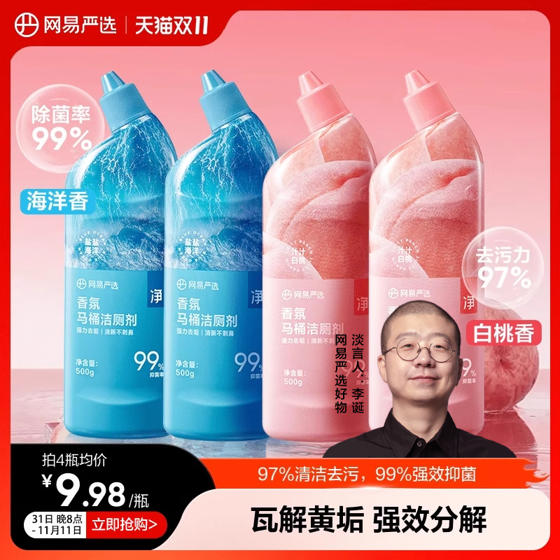网易严选洁厕灵厕所马桶清洁剂强力除垢清香型洁厕液蓝泡泡洁厕剂