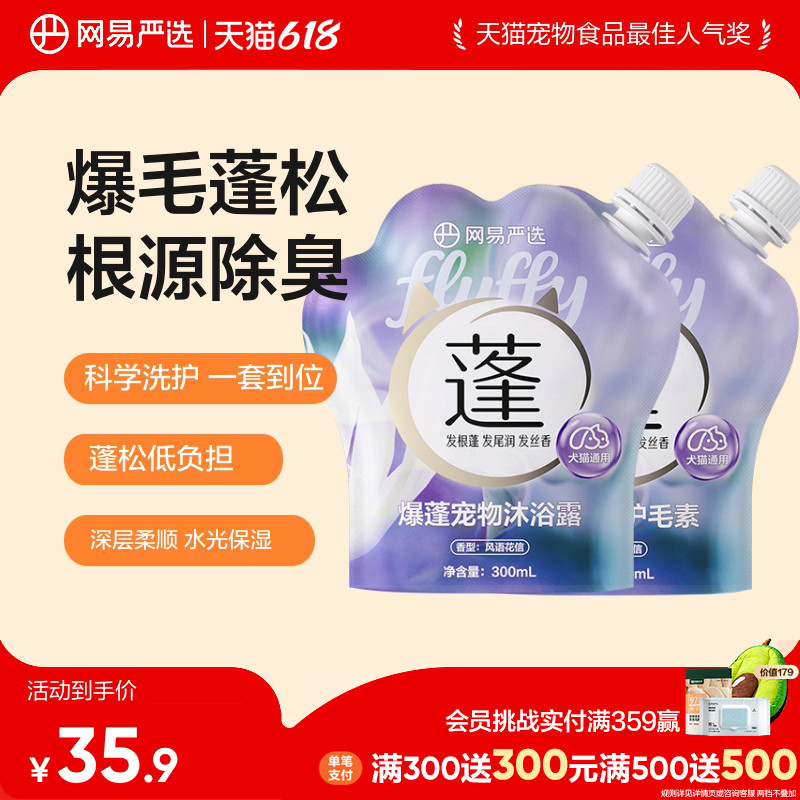 网易严选宠物浴液狗狗猫咪洗澡香波护发素沐浴露滋润柔顺持久留香