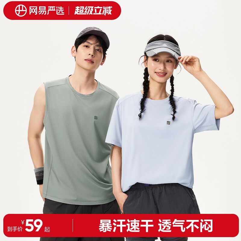 网易严选暴汗速干T恤男0汗渍双层散热透气抑菌凉感户外运动短袖女
