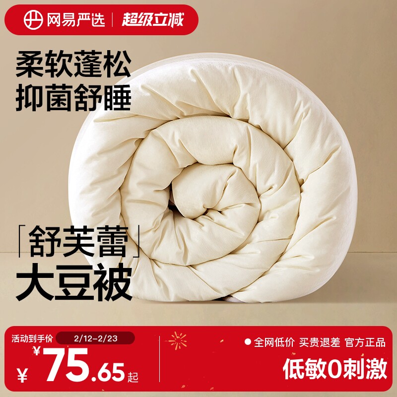 网易严选被子加厚冬被保暖大豆被春秋被单人棉被学生宿舍被子被芯