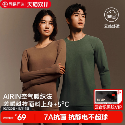 网易严选姜暖抗菌不起球保暖套装