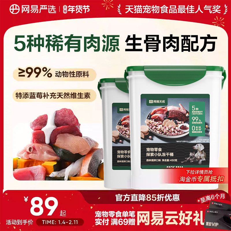 网易严选冻干猫零食猫粮宠物猫咪冻干鸡肉生骨肉猫冻干非主食官方,宠物/宠物食品及用品,猫冻干零食,淘宝优惠券,粉丝福利购,淘宝优惠卷