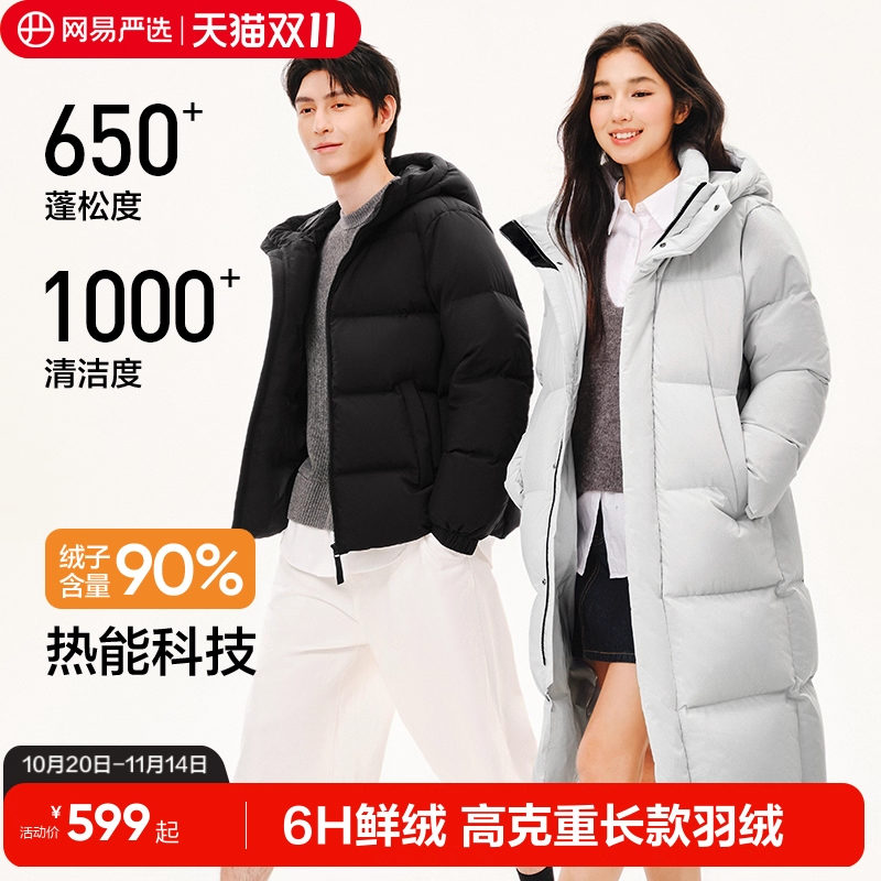 网易严选羽绒服过膝长款女2025冬季保暖情侣防水防风面包羽绒服男