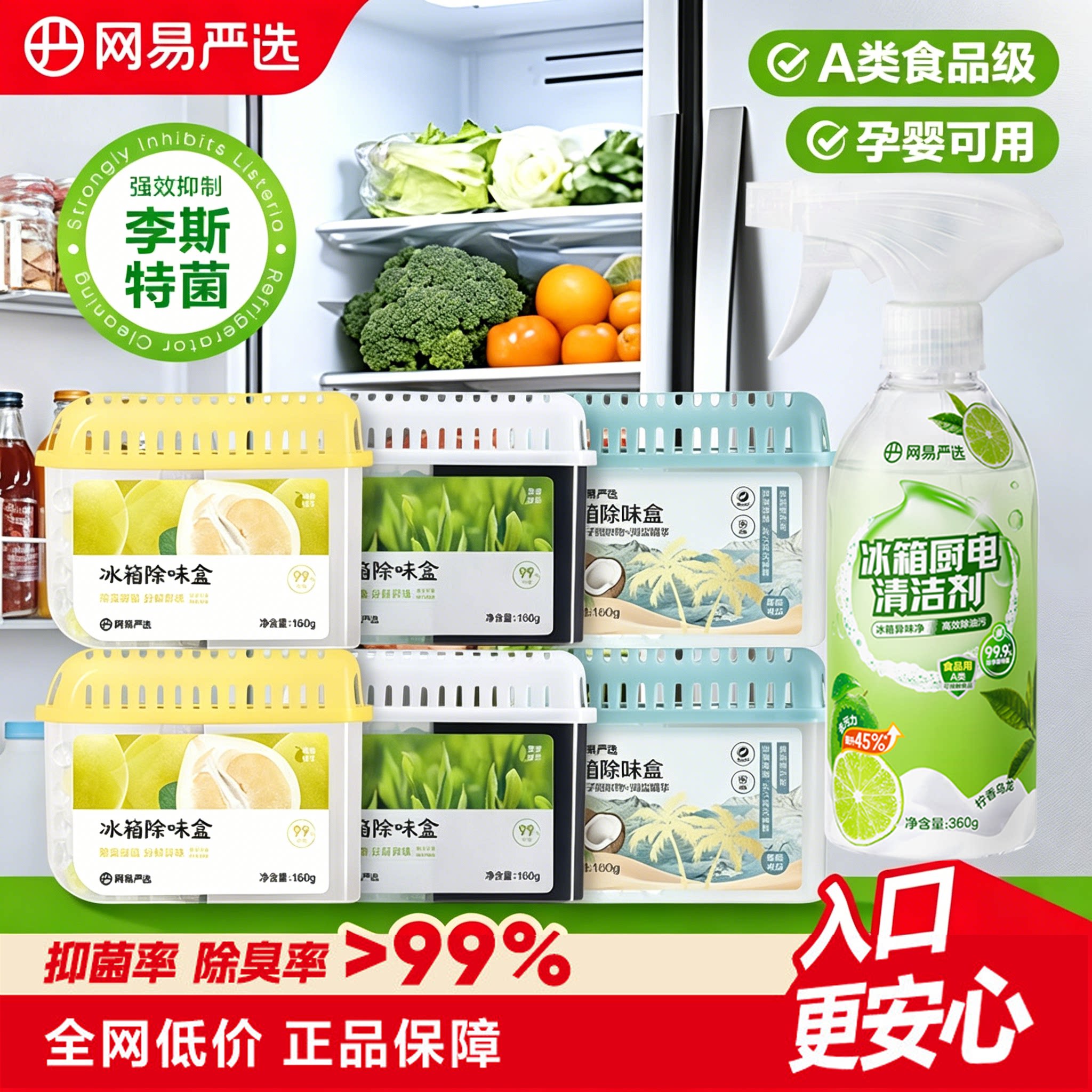 网易严选冰箱除味盒长效除臭