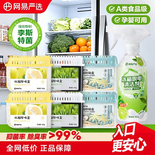网易严选冰箱除味盒长效除臭