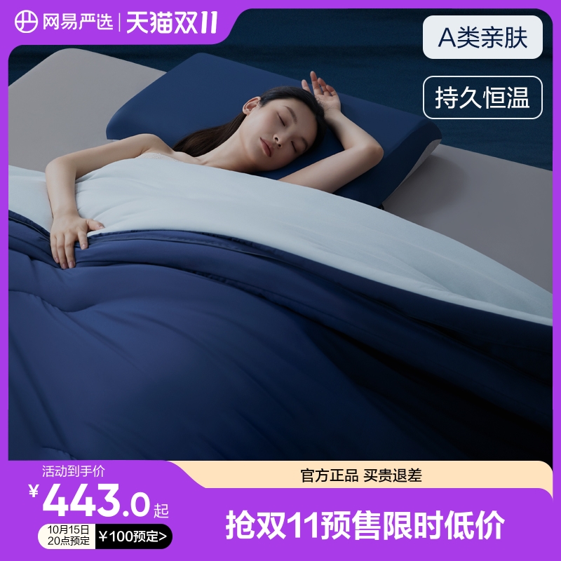 网易严选控温被四季通用被子被芯抗菌春秋被可机洗冬被懒人子母被