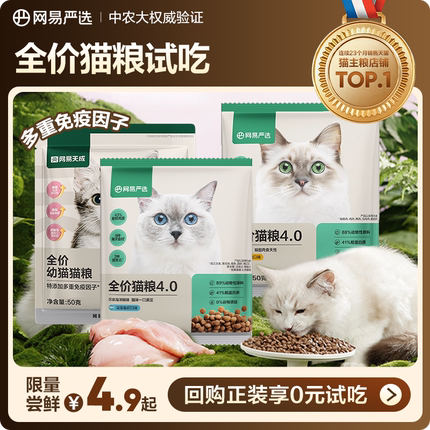 【天猫U先】网易严选猫粮幼猫专