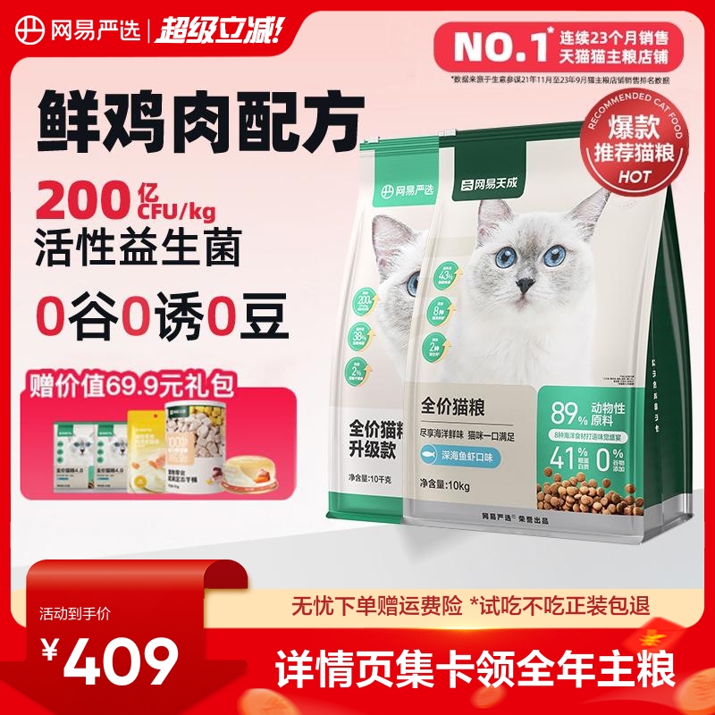 网易严选增肥营养鲜肉成猫猫粮
