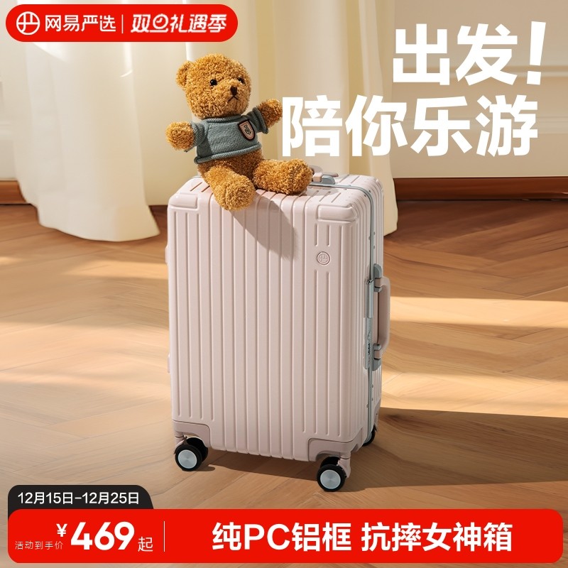 网易严选女神行李箱PC窄铝框旅行箱20寸登机箱大容量密码箱拉杆箱
