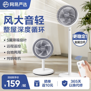 电风扇家用卧室2024年新款 网易严选风扇落地扇循环扇电扇台式 风扇