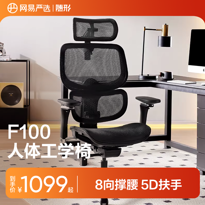 网易严选人体工学椅家用转椅办公室椅子久坐舒适椅电脑椅电竞F100