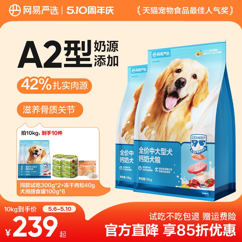 网易严选中大型犬粮10kg 试吃600g 肉松40g 209元 - 线报酷