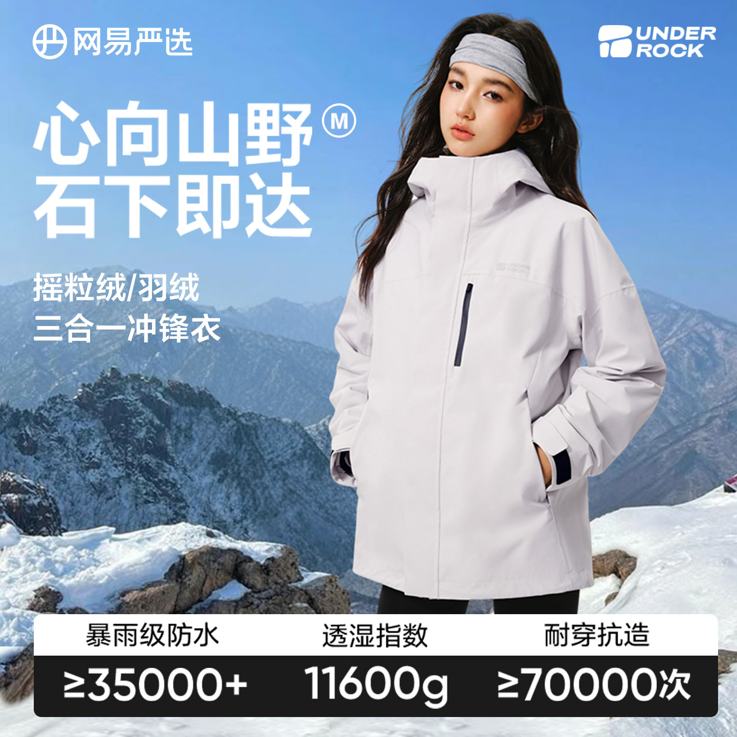 网易严选三合一冲锋衣男防水硬壳薄羽绒内胆徒步摇粒绒内胆外套女