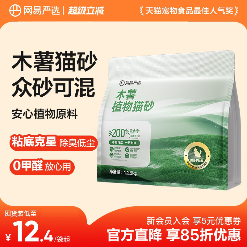 网易严选珍珠植物猫砂1.25kg 12.9元 - 86线报