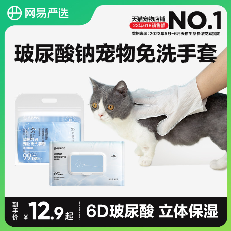 网易严选宠物免洗手套清洁猫咪湿巾狗狗专用洗澡洗猫用品干洗除臭