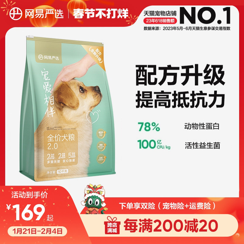网易严选公益狗粮宠爱相伴犬粮成犬幼犬通用粮老年犬土狗大包装