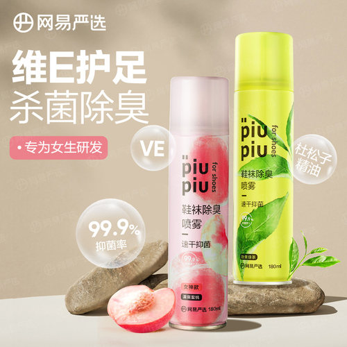 网易严选鞋子除味喷雾
