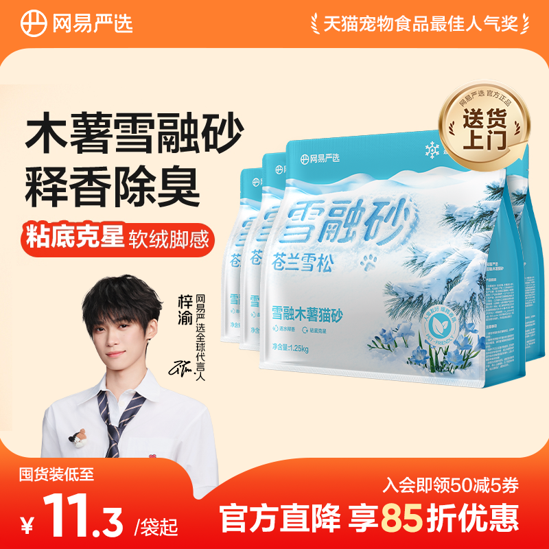 【梓渝好物】网易严选雪融木薯猫砂除臭豆腐混合砂不粘底无尘防臭