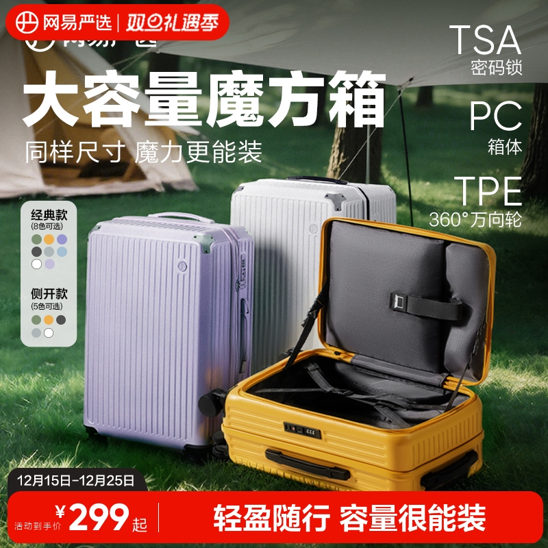 网易严选轻韧行李箱女2025年新款万向轮密码箱皮箱拉杆箱旅行箱男