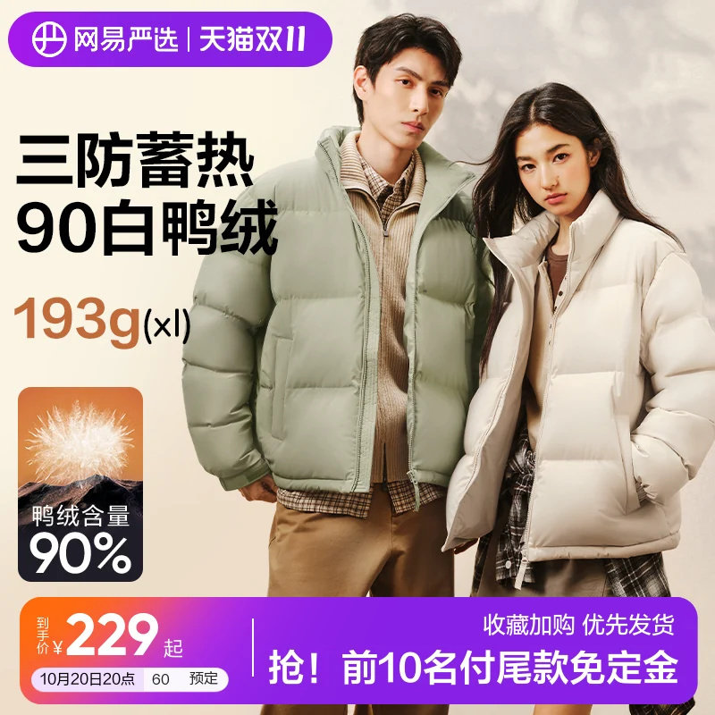 网易严选羽绒服男2026年冬700蓬保暖白鸭绒情侣防风防水面包服女