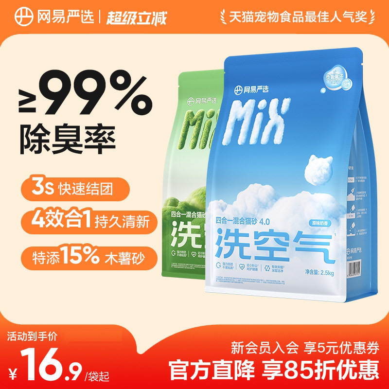 网易严选四合一混合木薯猫砂豆腐除臭低粉尘不粘底易结团图片