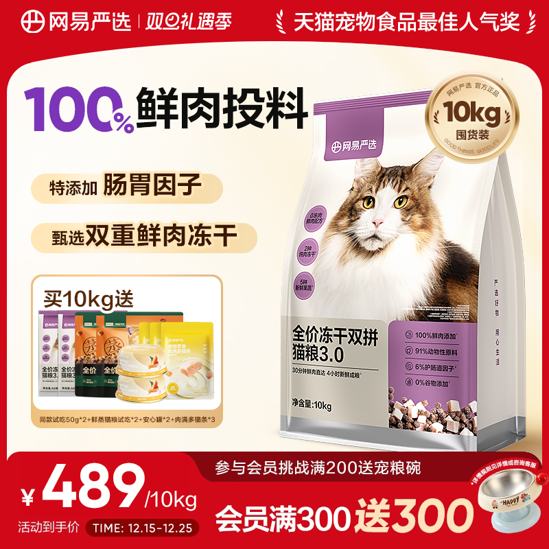 网易严选冻干猫粮10kg