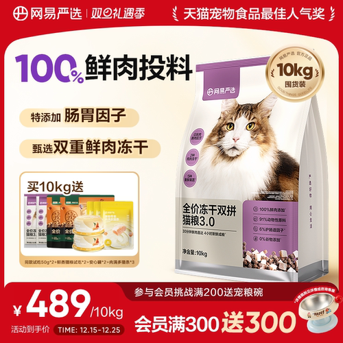 网易严选冻干猫粮10kg