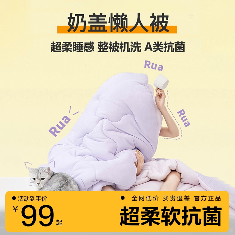 网易严选四季保暖抗菌懒人被子