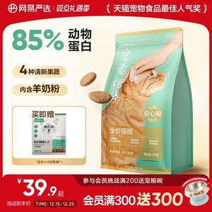 网易严选宠爱相伴猫粮成猫全价幼猫流浪猫田园猫全阶段10kg囤货