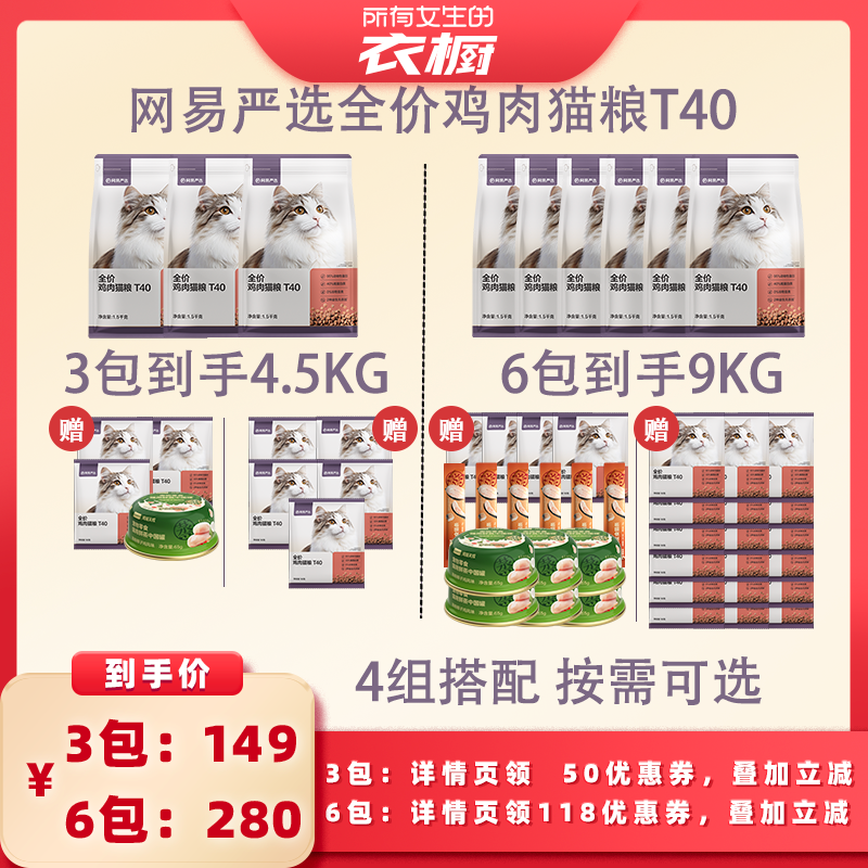 【所有女生的衣橱直播间】网易严选新品全价T40猫粮主食猫粮