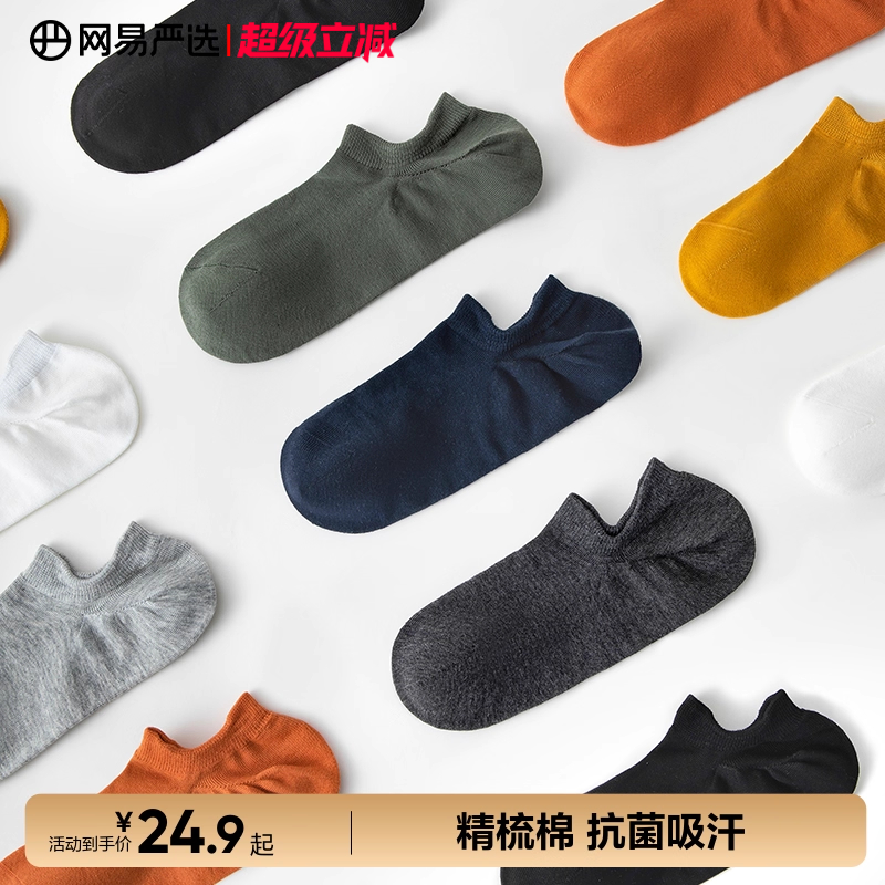 网易严选精梳棉抑菌短袜男浅口隐形船袜女防臭吸汗透气夏中筒袜子