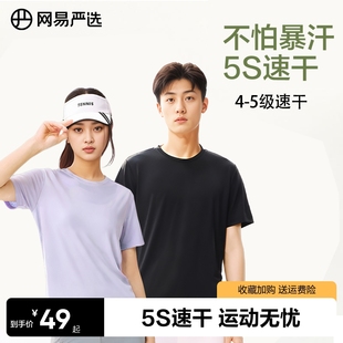 运动速干衣2025夏跑步户外T恤防晒健身登山 网易严选短袖 速干