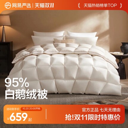 网易严选100S羽绒被95白鹅绒被正品加厚冬被四季被芯抗菌春秋被子