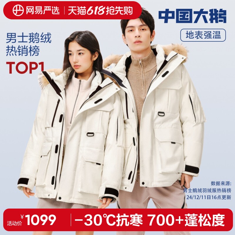 网易严选中国大鹅羽绒服男工装鹅绒滑雪服三防派克服防风鹅绒服女
