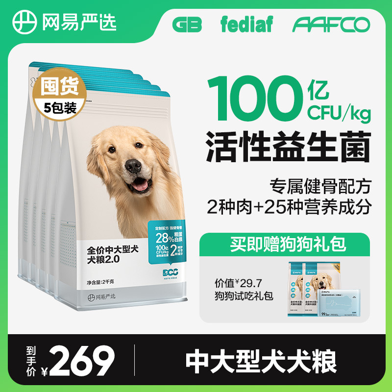 网易严选中大型犬狗粮成犬金毛拉布拉多柯基通用专用粮大包装10kg