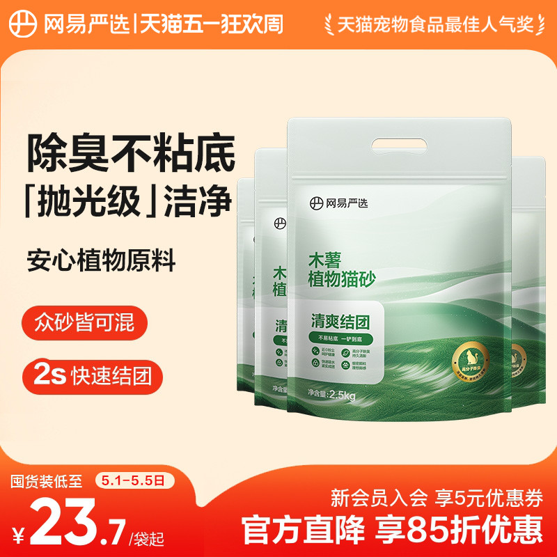 网易严选木薯猫砂除臭无尘不粘底强结团珍珠植物20kg包邮猫沙