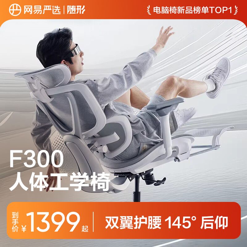 网易严选人体工学椅家用转椅办公室椅子久坐舒适椅电脑椅电竞F300